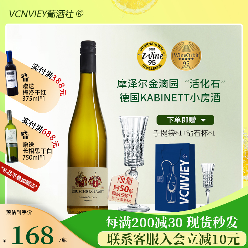 德国原瓶进口摩泽尔金滴园罗伊诗哈特级园珍藏雷司令甜型白葡萄酒