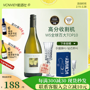 云雾之湾酿酒师佳作 BC95 新西兰灰瓦岩马尔堡长相思干型白葡萄酒
