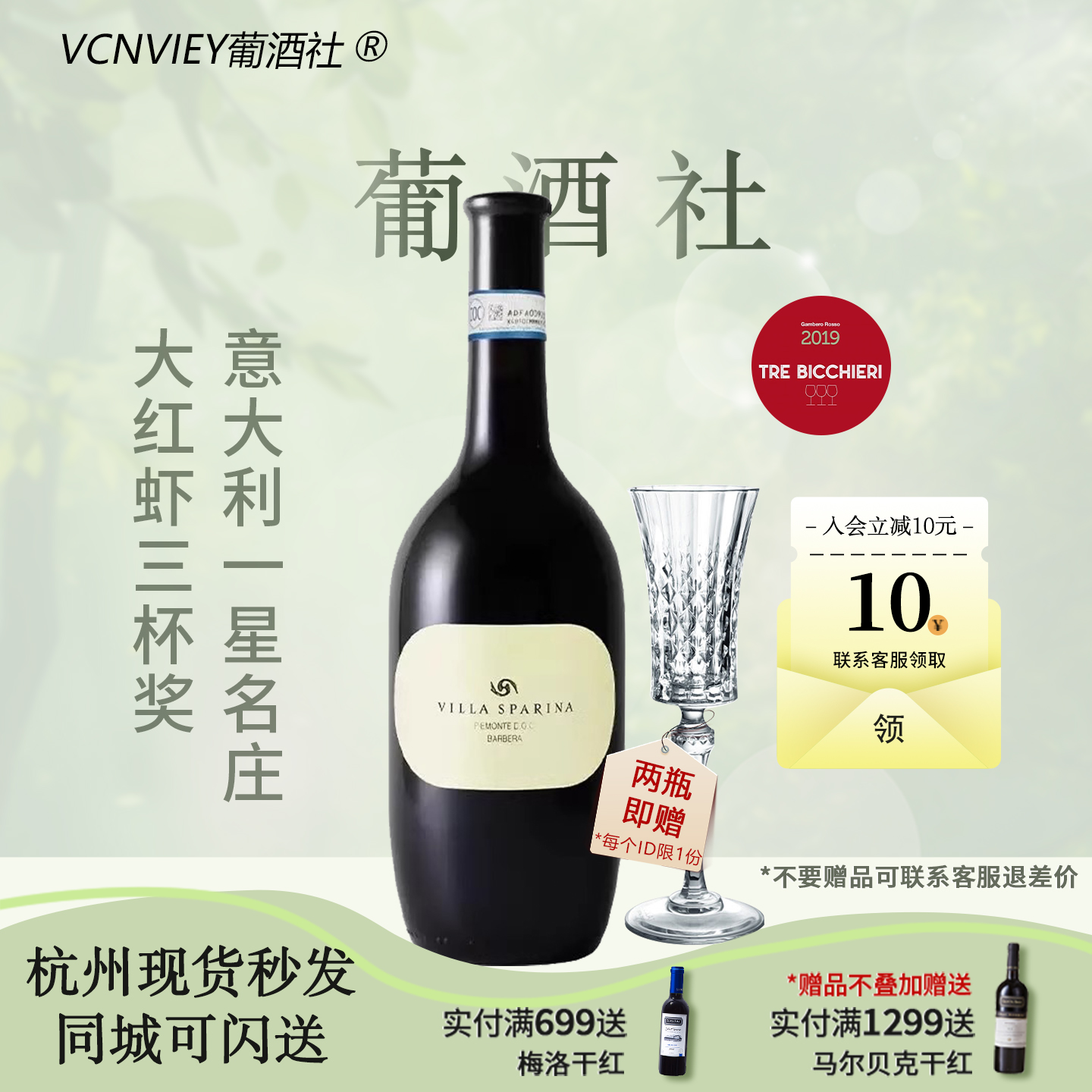 斯巴琳娜VILLA SPARINA巴贝拉干红葡萄酒750ml意大利原瓶进口干型