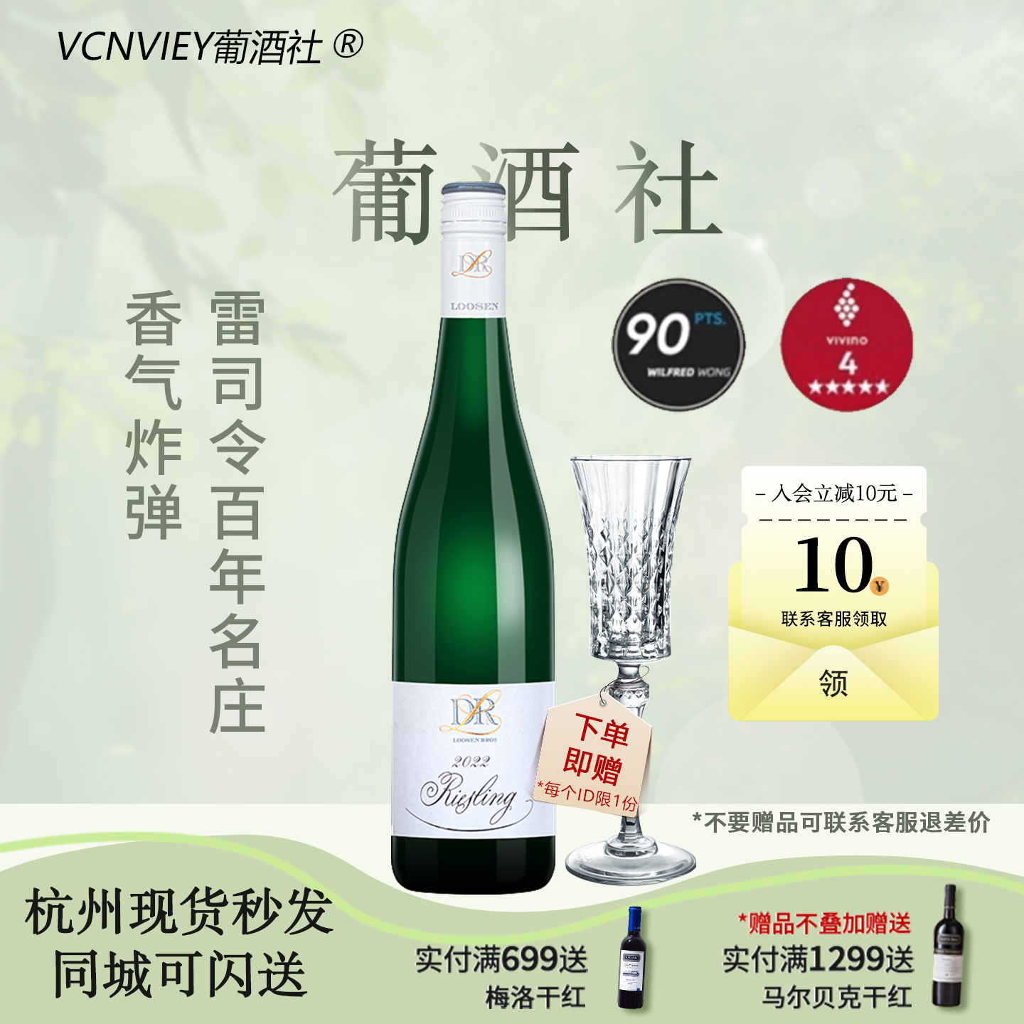 德国露森雷司令半甜白葡萄酒正品riesling摩泽尔原瓶进口DRLoosen