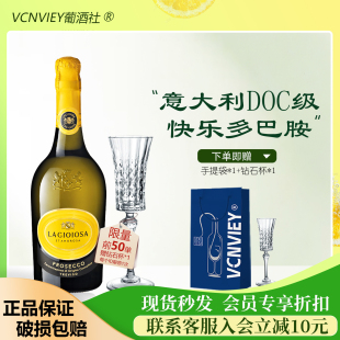 意大利Lagioiosa喜樂滋普羅塞克Prosecco干白葡萄 黃噸噸起泡酒