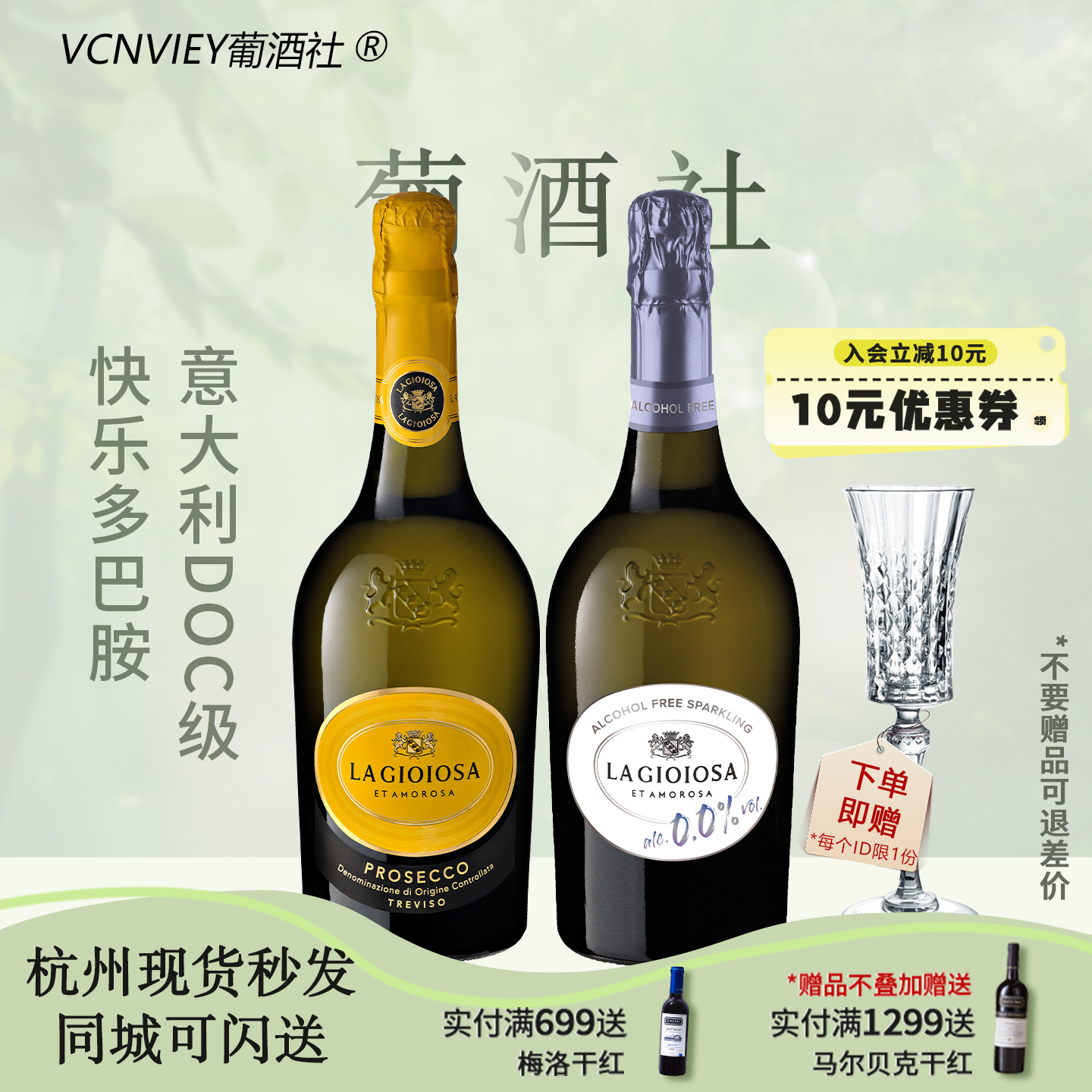黄吨吨 意大利Lagioiosa喜乐滋普罗塞克起泡酒Prosecco干白葡萄酒