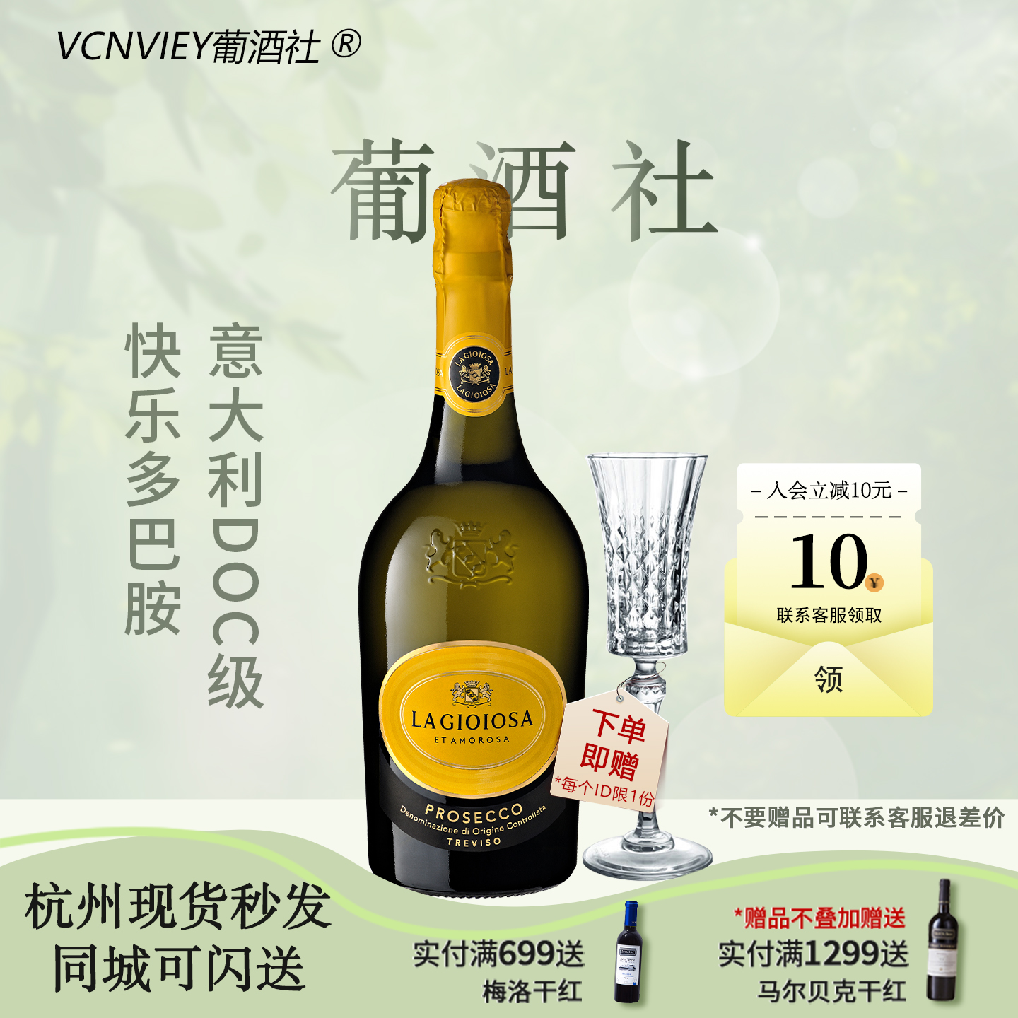黄吨吨起泡酒 意大利Lagioiosa喜乐滋普罗塞克Prosecco干白葡萄