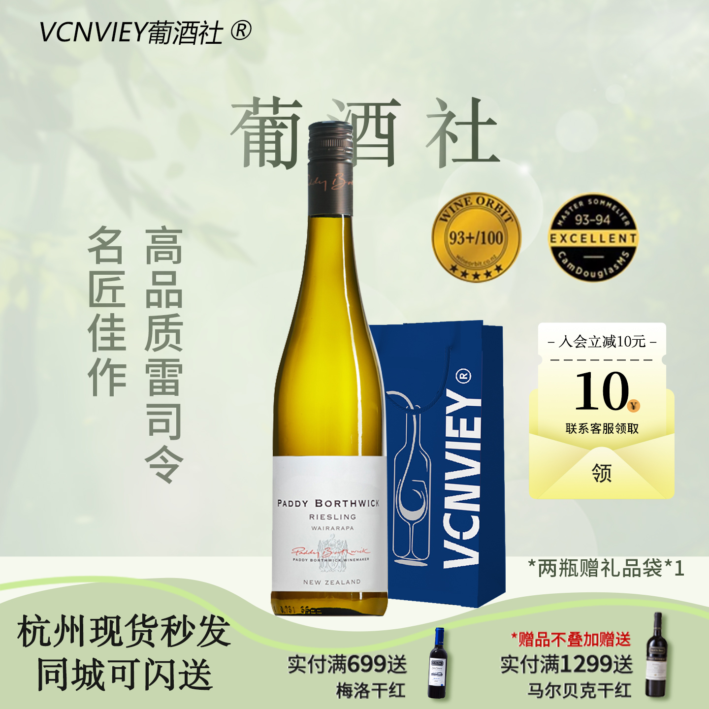 paddy 派迪波维克酒庄新西兰原瓶进口怀拉拉帕雷司令干型白葡萄酒