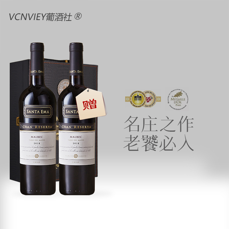 买一送一智利圣艾玛特级珍藏马尔贝克干红葡萄酒进口双支礼盒红酒