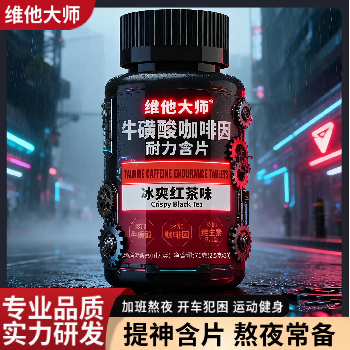 维他大师咖啡因含片提神牛磺酸加班熬夜上课学习长途开车犯困糖果