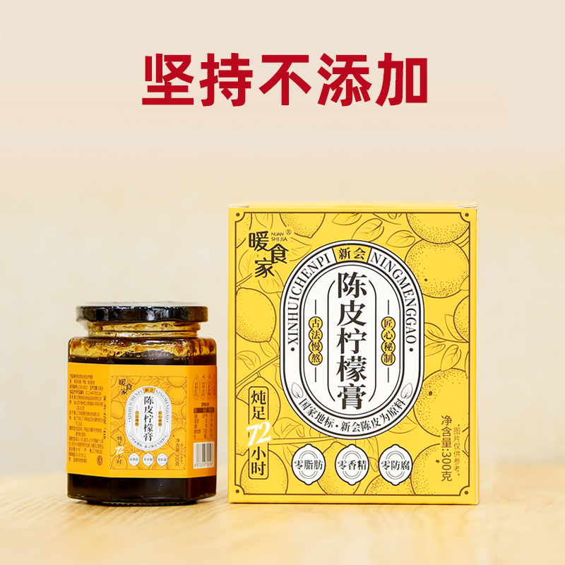 暖食家新会陈皮柠檬膏无添加老少皆宜纯手工黄冰糖熬制秋冬养生
