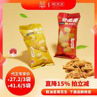 【代王直播间】暖食家国家地标山东莒南脱油花生米下酒零食不沾手