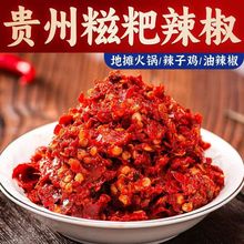 贵州正宗糍粑辣椒无添加500g克餐馆商用手工姜蒜炒菜辣椒酱海椒