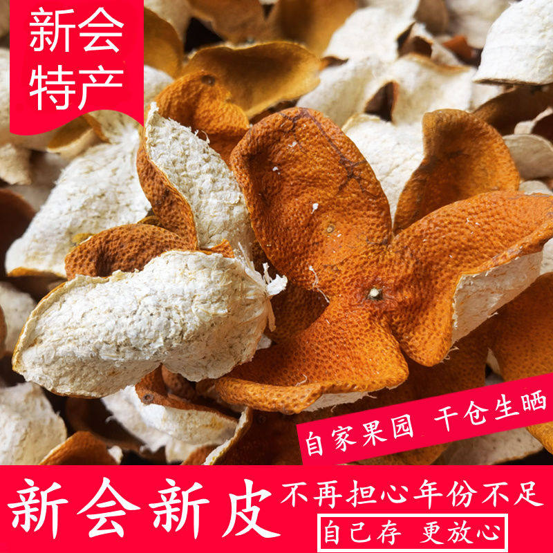 精选陈皮500g干货泡茶泡水