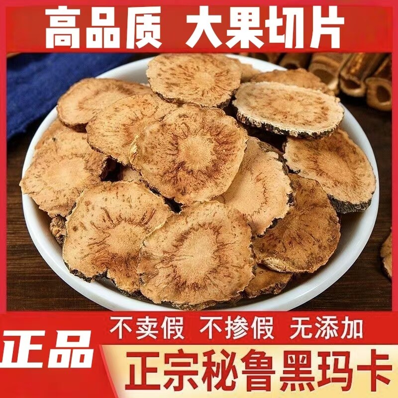 秘鲁黑玛咖片玛卡中药材泡酒云南玛咖中草药材500g马卡干片干果片