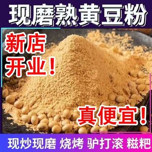 东北纯炒熟的黄豆粉商用钓鱼驴打滚糍粑官方旗舰烧烤烘焙专用店