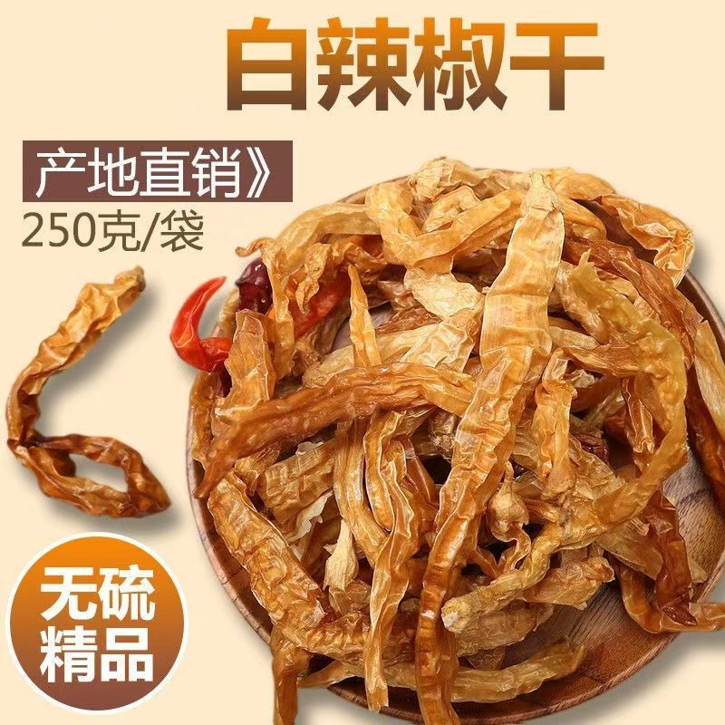白辣椒干湖南土特产老坛卜辣椒曝辣椒自然凉晒晒干盐白辣椒下饭菜