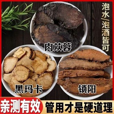 肾宝茶人生五宝茶肉苁蓉锁阳淫羊藿人参男士久持养肾正品补气血