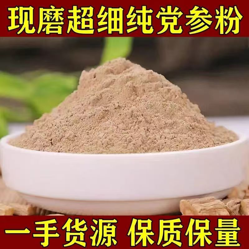 党参粉中药材甘肃纯党参粉超细粉无硫党参破壁粉正品当参粉500g克