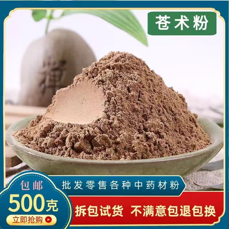 苍术粉中药材500g净化空气除障香