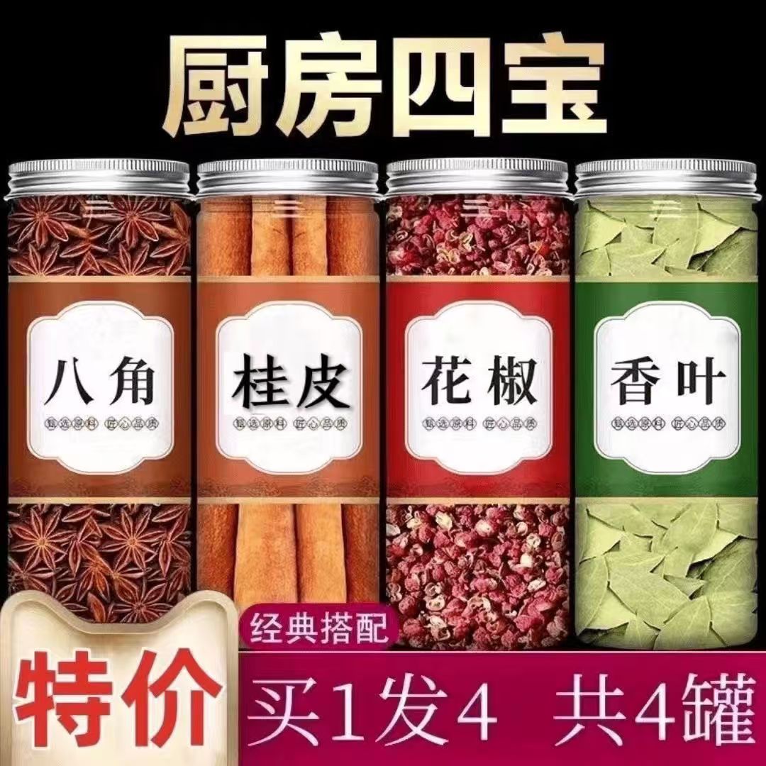 八角桂皮香叶组合装大料香料