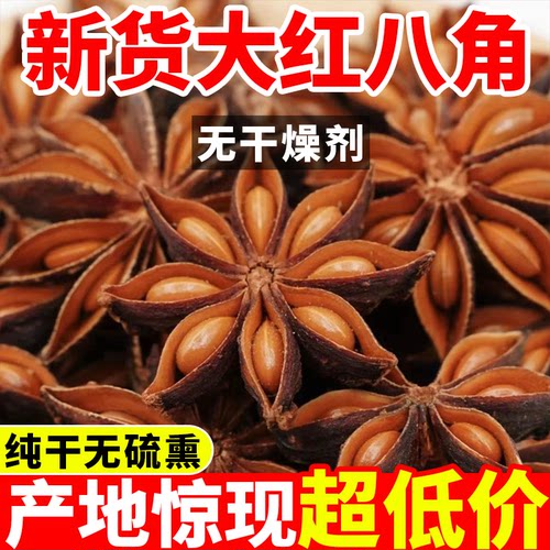 广西八角纯干货500g无干燥剂