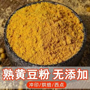 现磨熟黄豆粉店即食炒熟黄豆面糯米糍粑专用驴打滚官方旗舰大豆粉