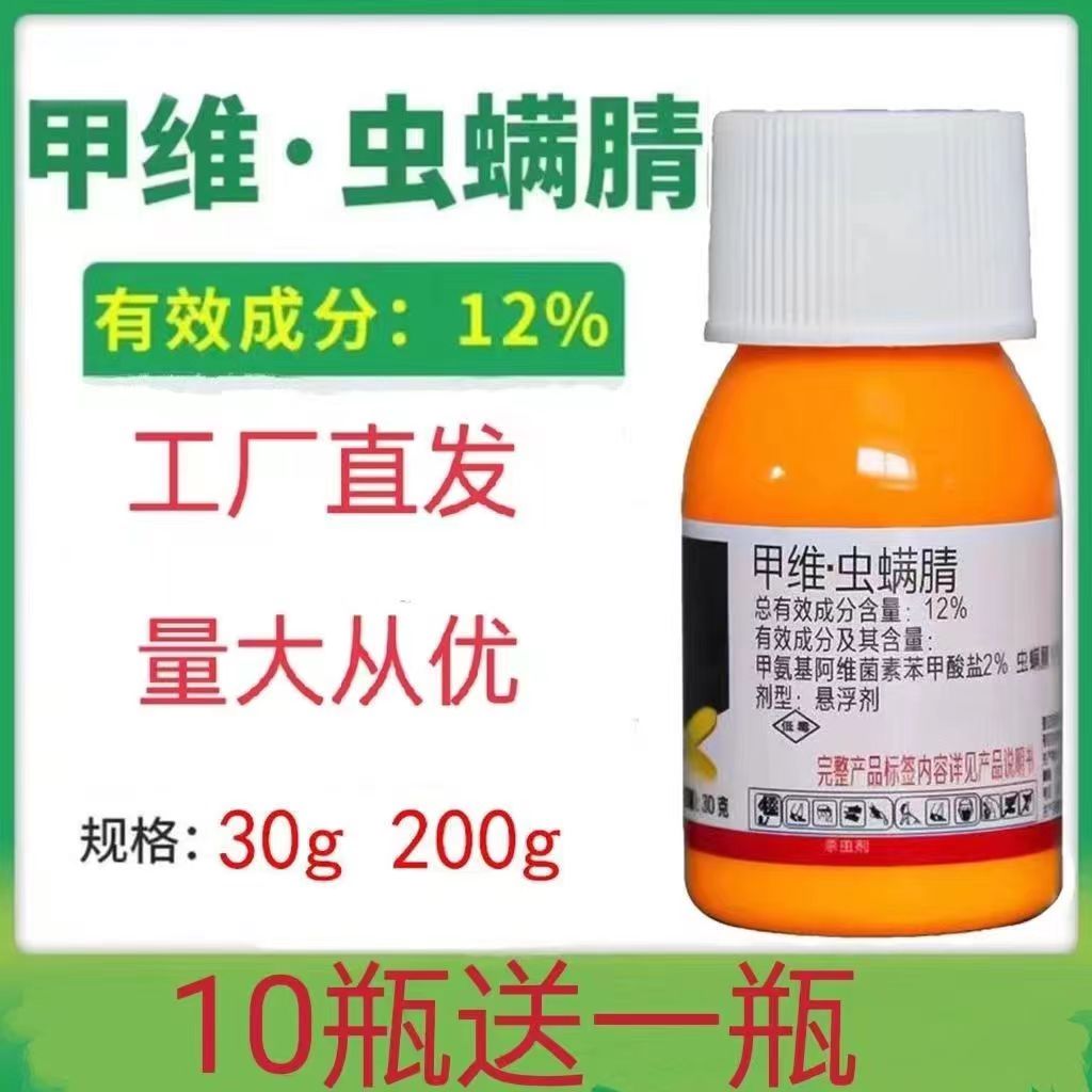 农药12%甲维虫螨腈甲维盐虫螨杀虫剂