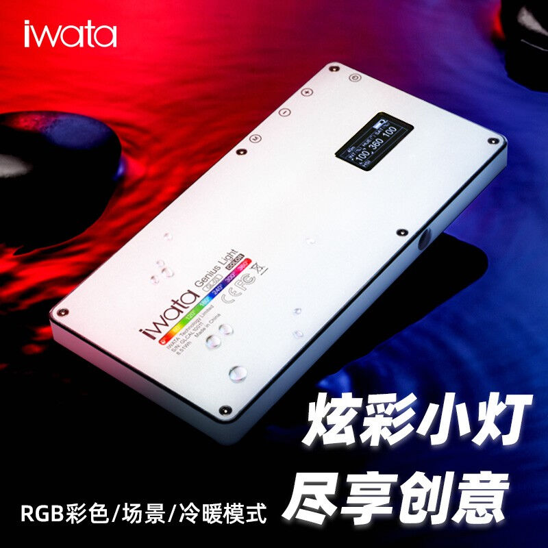 iwata补光灯GL-03RGB全彩口袋LED摄影灯岩田便携小型光效外拍灯GL 3C数码配件 外拍灯 原图主图