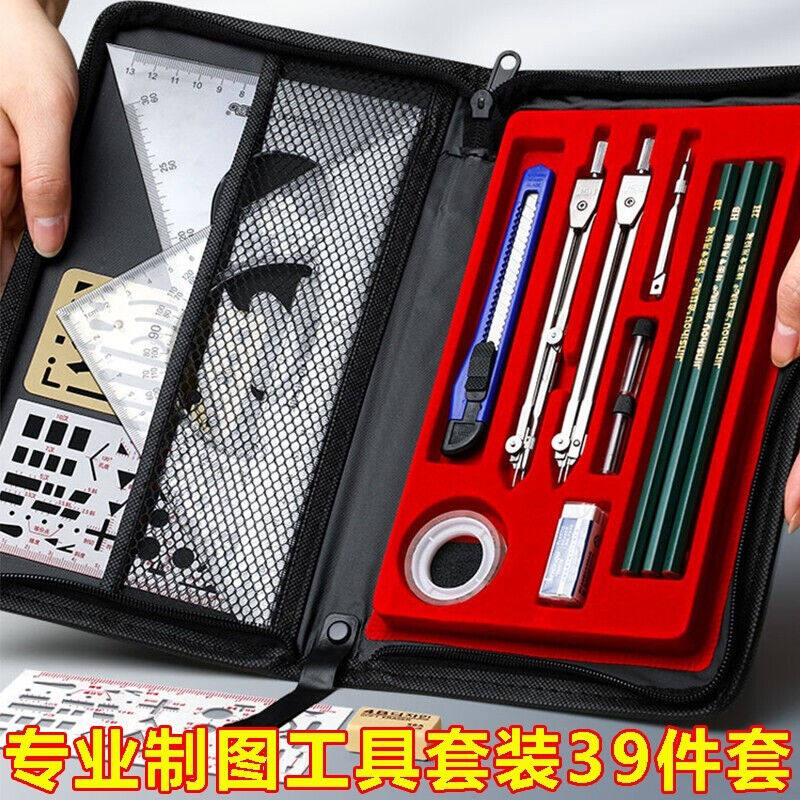 工程制图绘图工具套装包大学机械建筑土木专业工程制图板圆规尺子