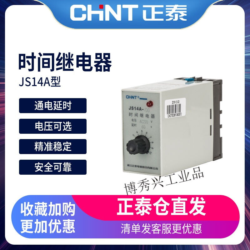 晶体管式时间继电器JS14A36V110V220V380V部分型号需订做10sAC220