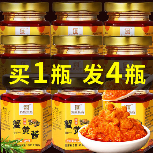4瓶110g蟹黄酱螃蟹酱即食拌饭酱