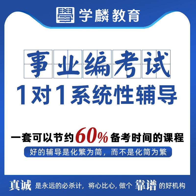 学麟公考2027国考省考公务员事业单位考试行测申论一对一辅导课程