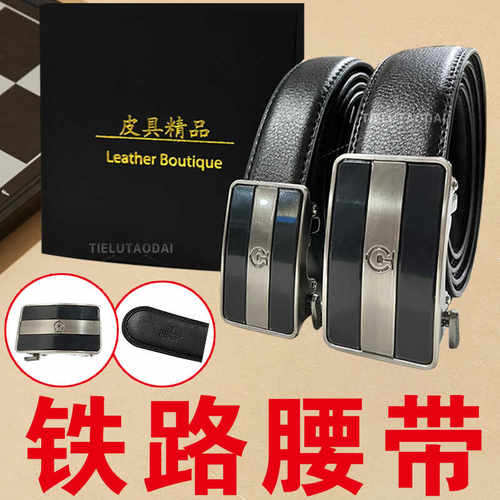 铁路正品腰带新款纯牛皮