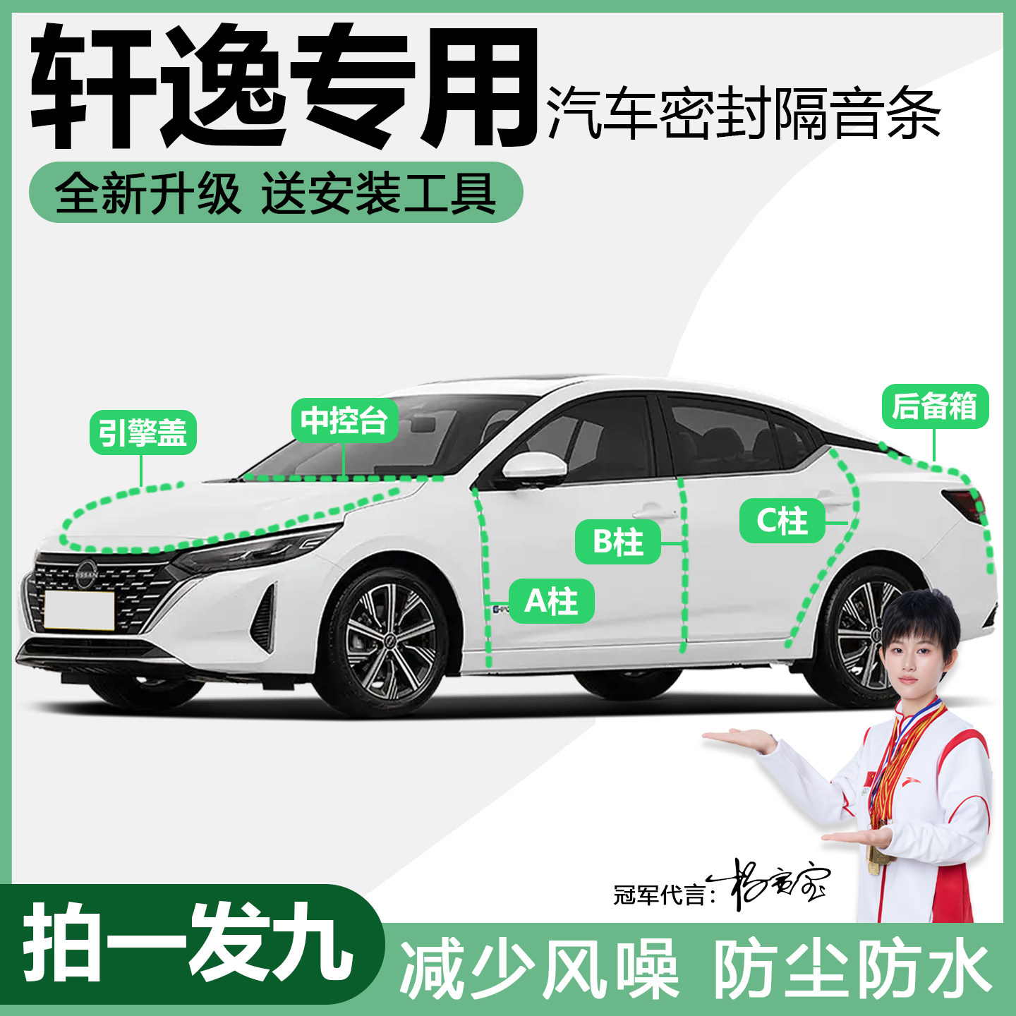 易安装日产轩逸隔音防尘密封条