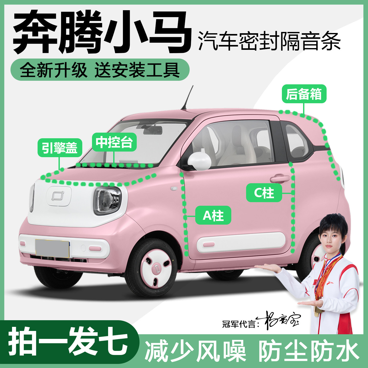厂家直销奔腾小马专用密封条