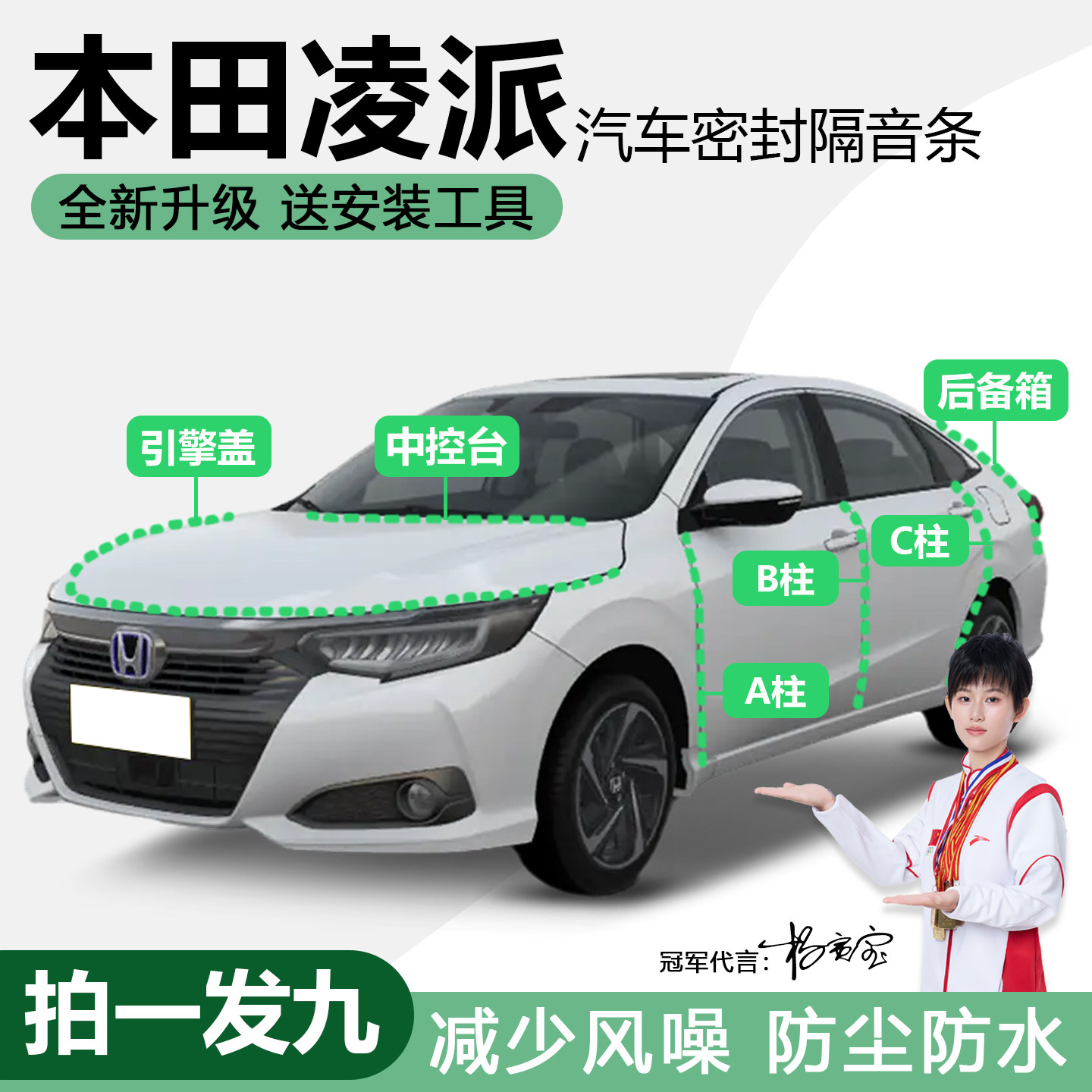 本田凌派全汽车门防尘隔音密封条