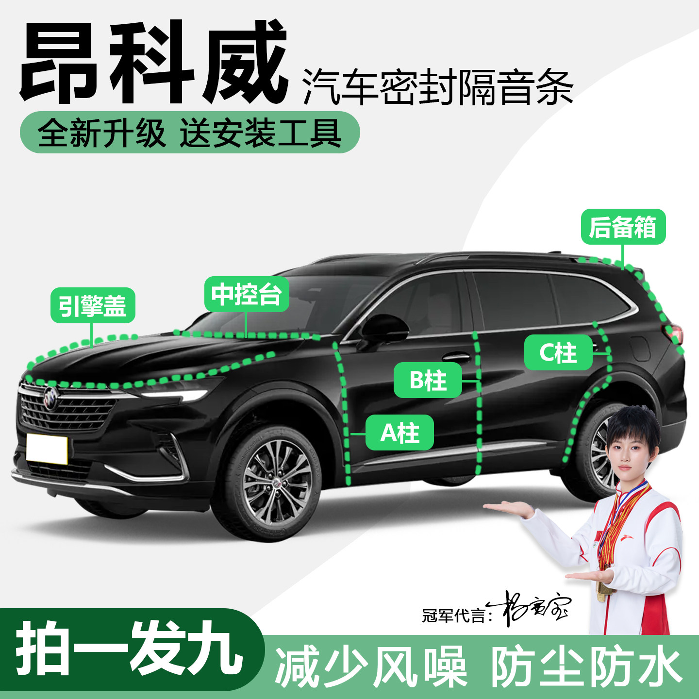 别克昂科威专用隔音防尘水胶条