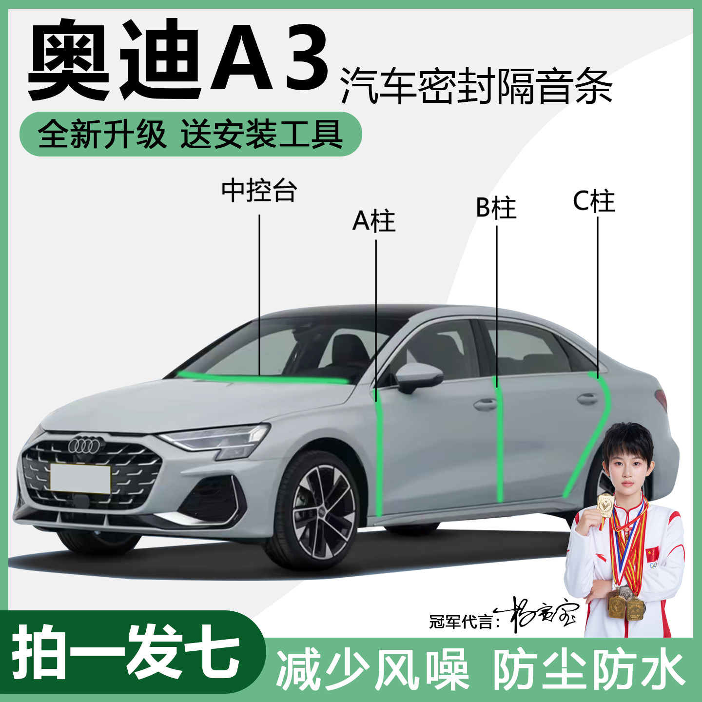 奥迪A3/A3L飞驰悦享尊享型车门ABC中控台密封条防尘降噪隔音胶条