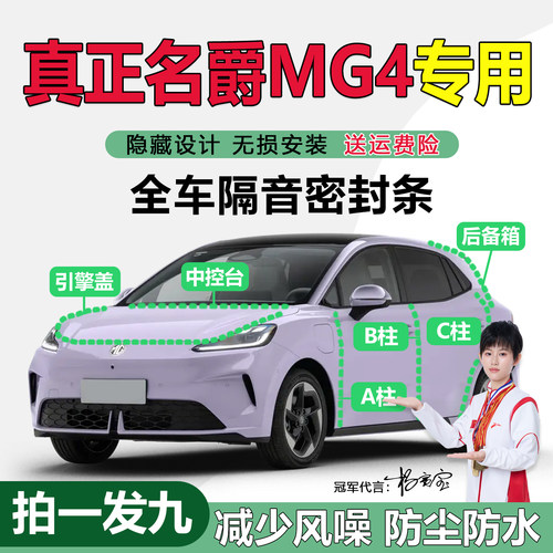 名爵MG4防风降噪防水防尘土胶条