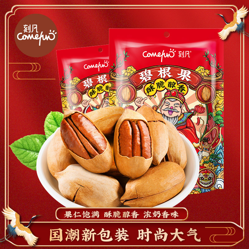 韩国进口刻凡国潮60g坚果开心果碧根果核桃夏威夷果坚果炒货年货