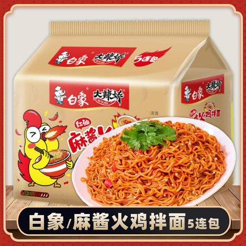 韩国进口白象大辣娇清真麻酱火鸡拌面烧烤味火鸡面干拌面韩式泡面
