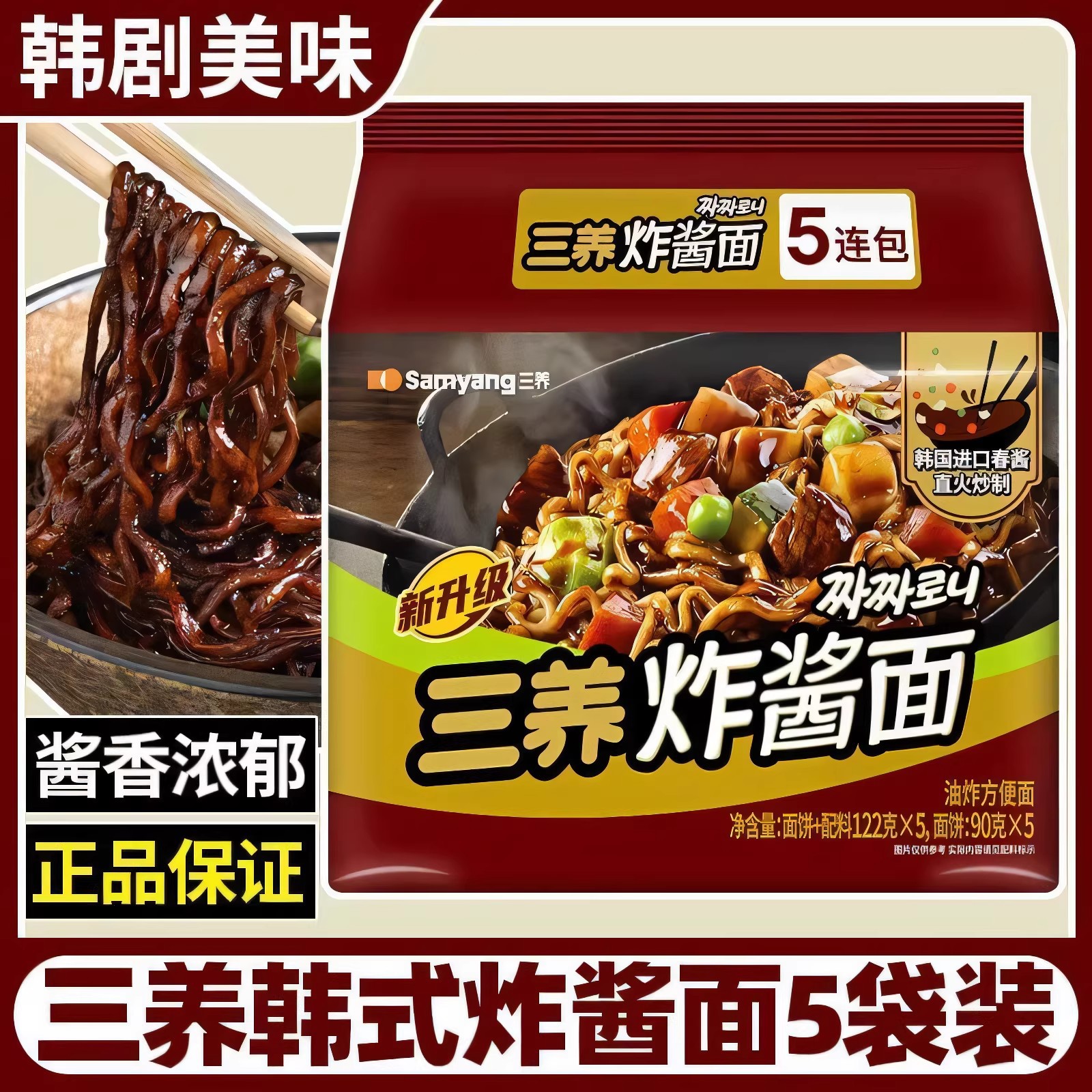 韩国进口韩国三养炸酱面韩式杂酱冲泡方便面/拉面/面