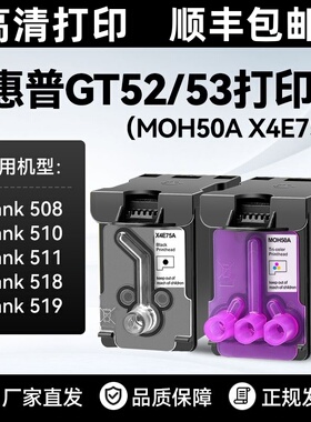 75A墨盒 适用惠普 hp X4E75A喷头打印头墨盒 Smart Tank518 511 519 531 538 618 618打印机墨盒 黑色50A彩色