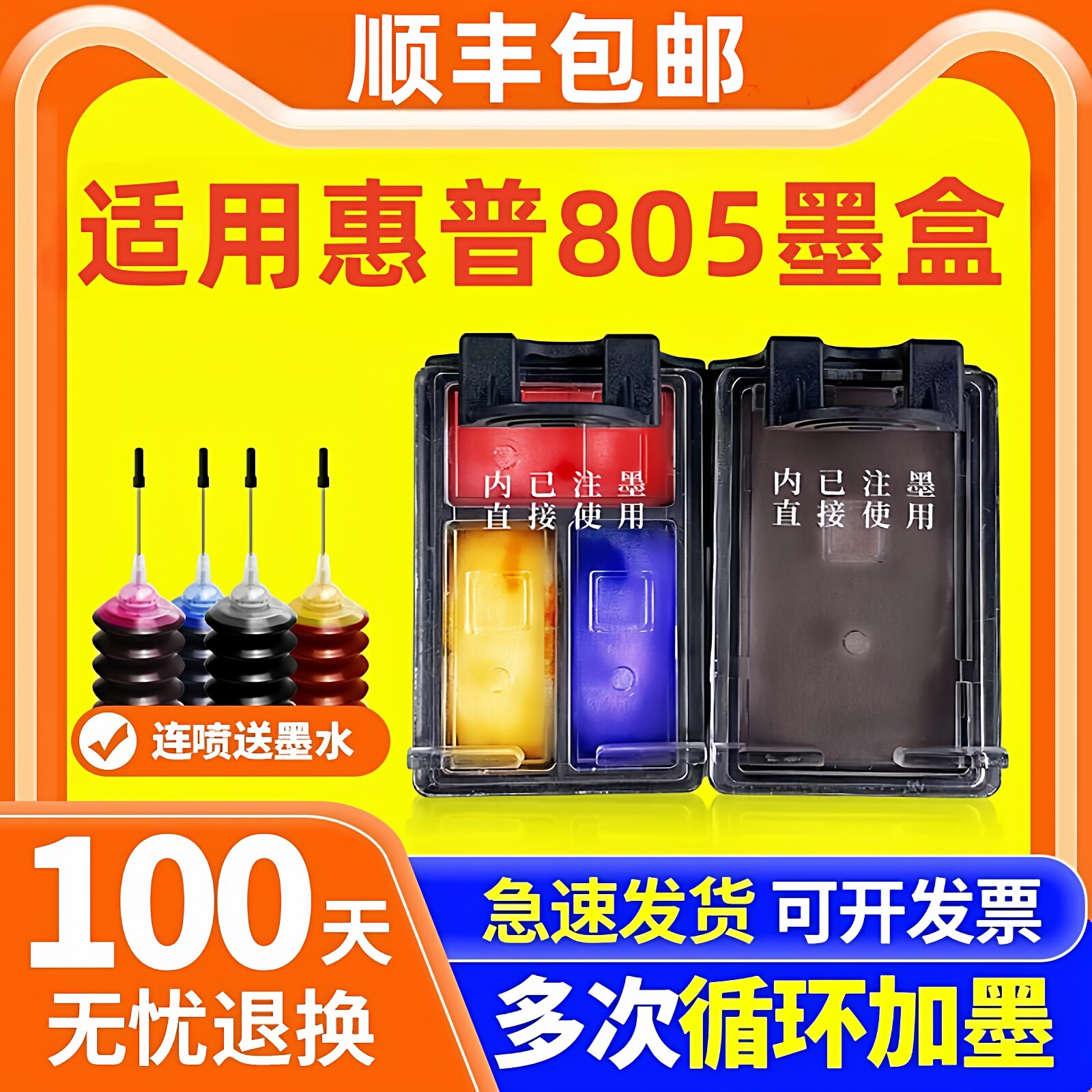 豫胜峰适用惠普805墨盒 HP 2720 2722 2723 2