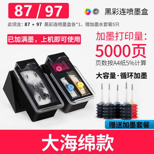 兼容佳能PG87 CL97墨盒 Canon PIXMA E568 E568R E568打印机一体机黑色彩色大容量XL 连喷易加墨连供墨盒