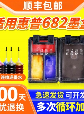 适用惠普682墨盒HP1216 2336 2775 2776 2778 2779 6078 6478打印机2700 4178 4176 大容量 连喷 可加墨
