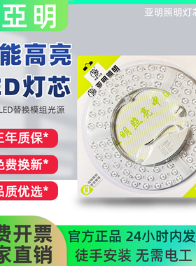 亚明明华led吸顶灯替换光源圆形灯芯模组改造灯6500K白光灯盘24w