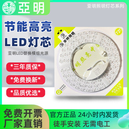 亚明明华led吸顶灯替换光源圆形灯芯模组改造灯6500K白光灯盘24w