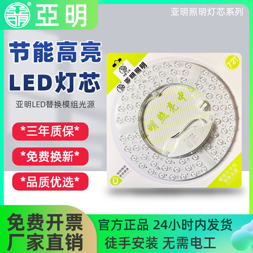 亚明led吸顶灯替换光源圆形灯芯