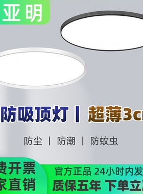 亚明led吸顶灯超薄三防吸顶灯卧室阳台楼道走廊灯工地照明工程灯