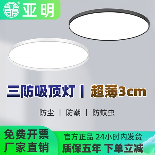 亚明led超薄三防吸顶灯圆形模组
