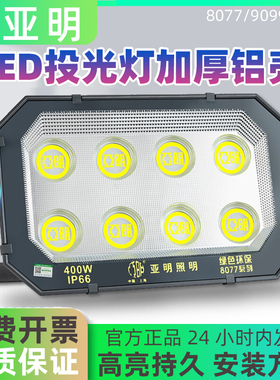 亚明led投光灯户外防水超亮厂房照明灯9090广告牌球场仓库泛光灯