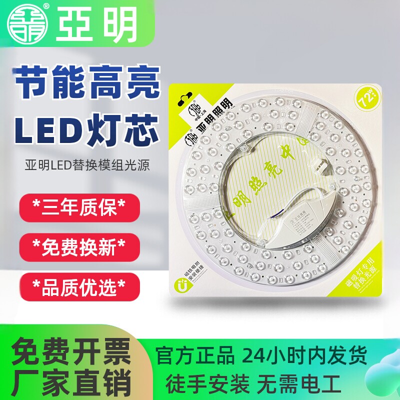 亚明明华led吸顶灯替换光源圆形灯芯模组改造灯6500K白光灯盘24w